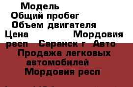  › Модель ­ Chevrolet › Общий пробег ­ 72 385 › Объем двигателя ­ 2 › Цена ­ 439 999 - Мордовия респ., Саранск г. Авто » Продажа легковых автомобилей   . Мордовия респ.